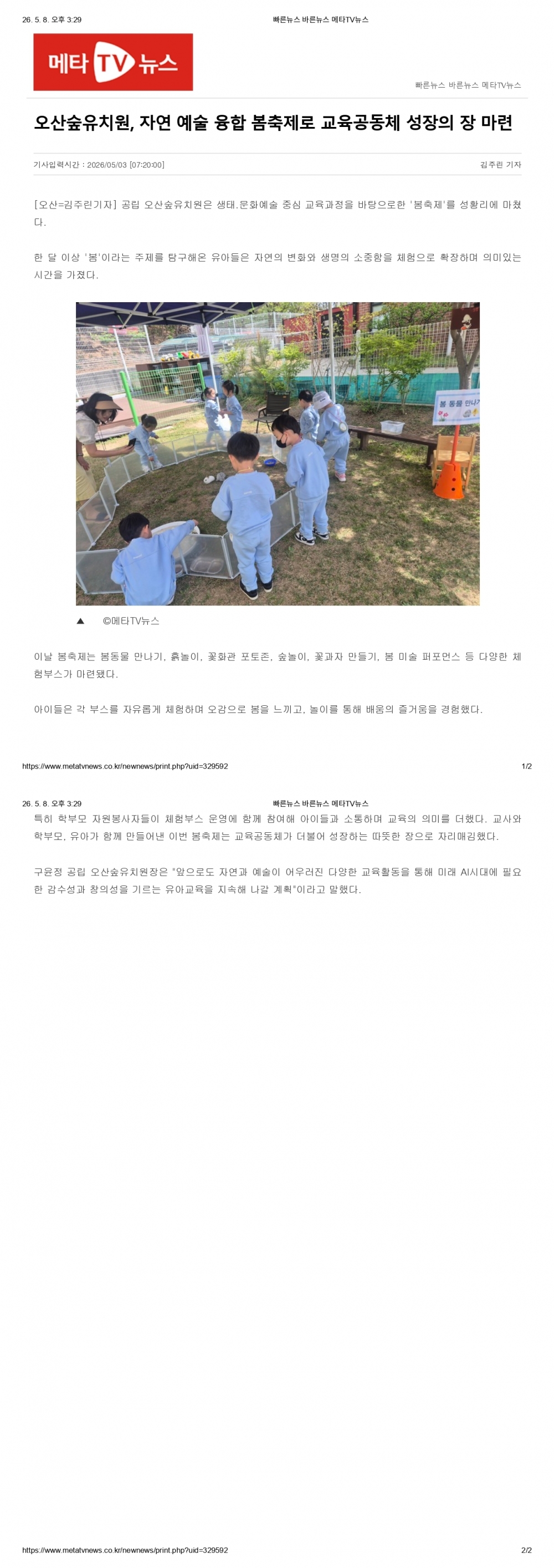 빠른뉴스 바른뉴스 메타TV뉴스(봄 축제)