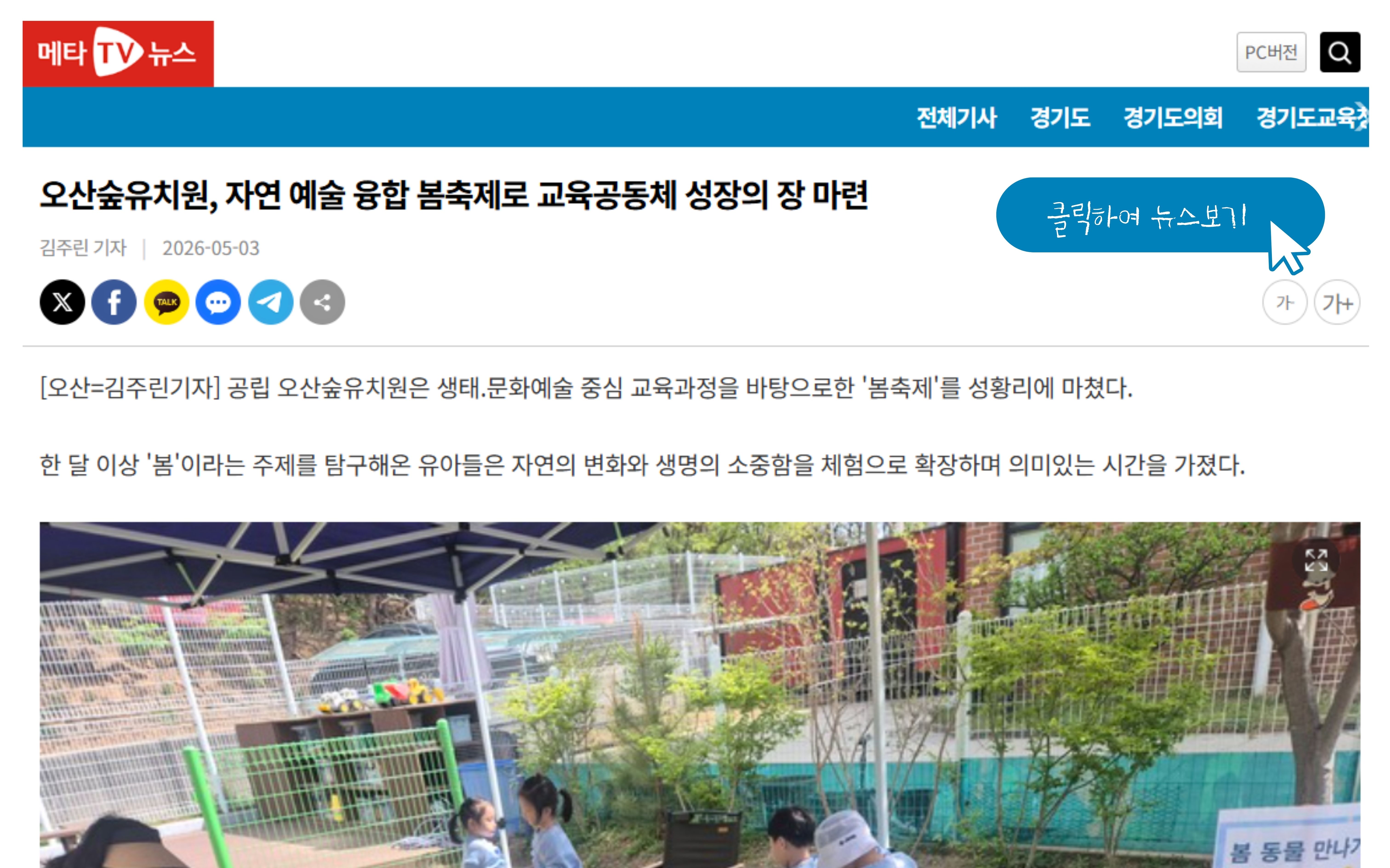 빠른뉴스 바른뉴스 메타TV뉴스(봄 축제)