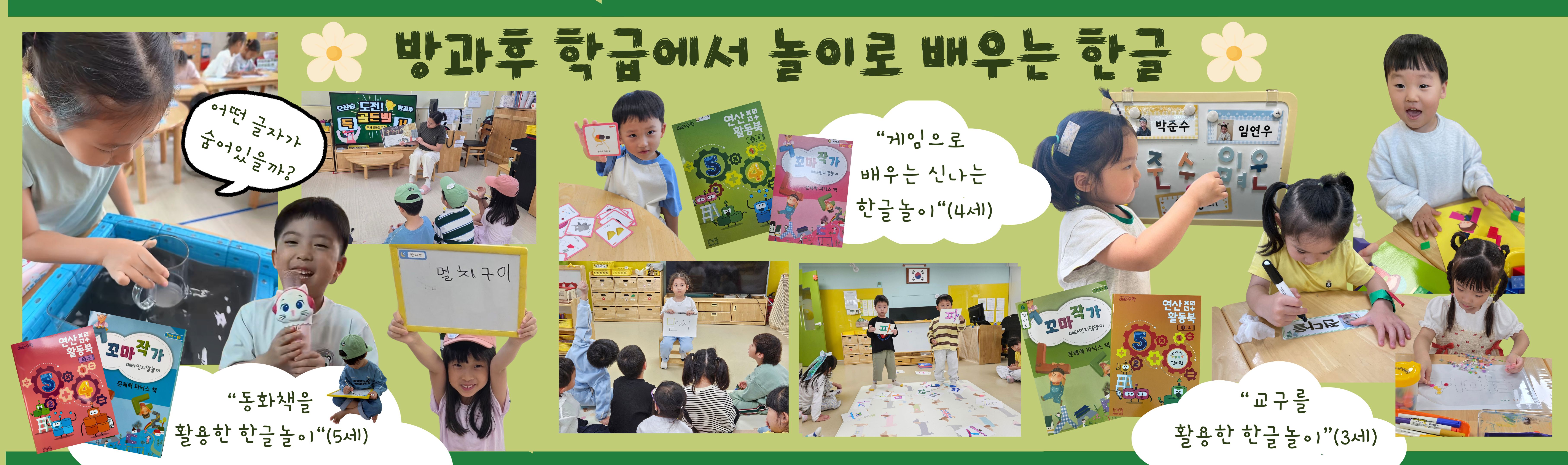 방과후 한글