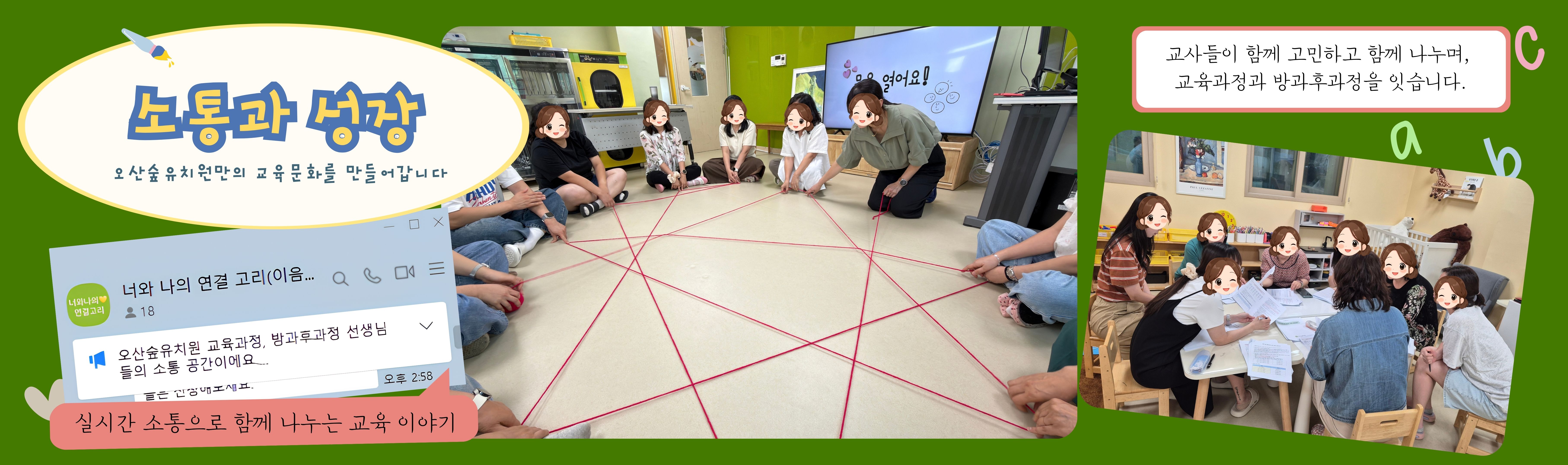 교육과정과 방과후과정