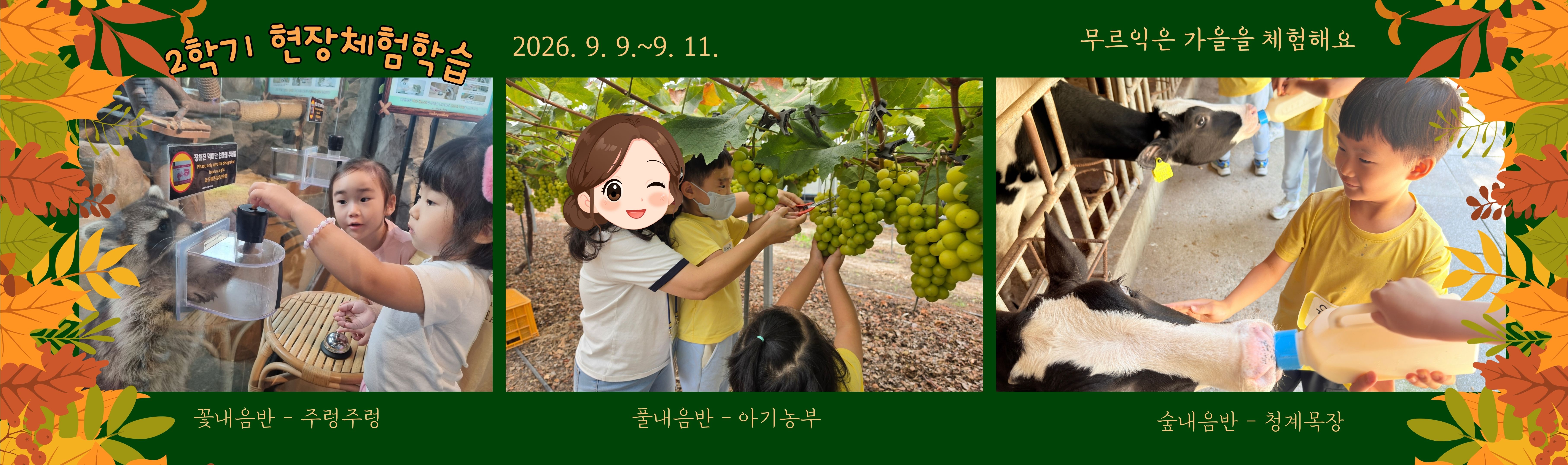2학기 현장체험학습