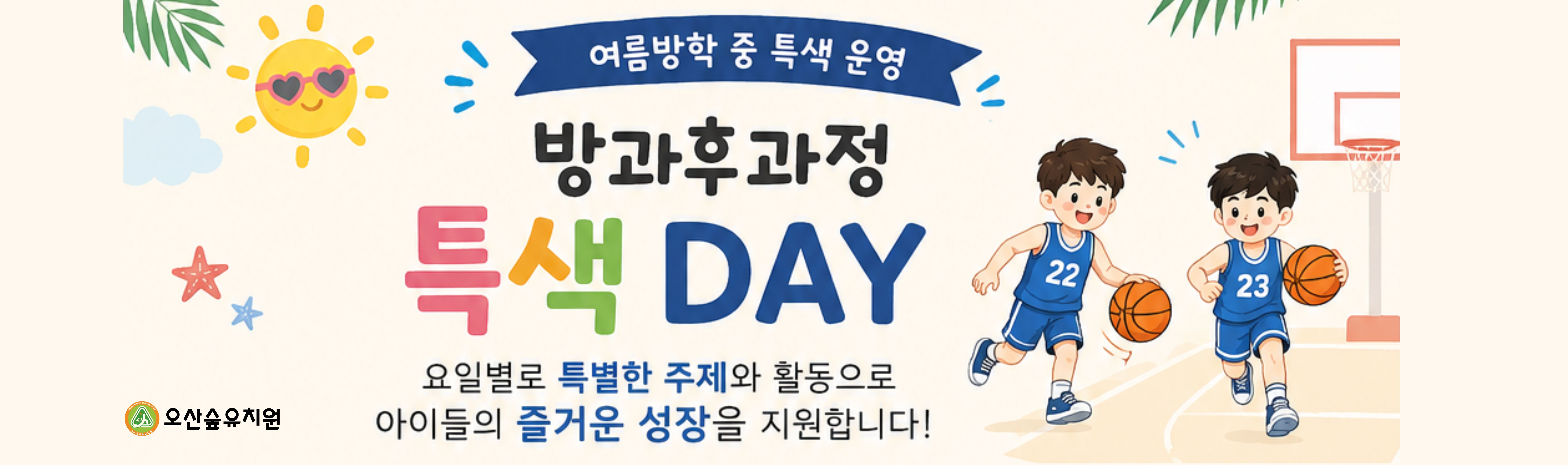 방과후과정 특색데이